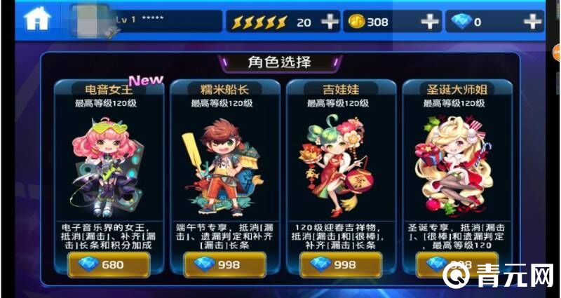 节奏大师角色选择