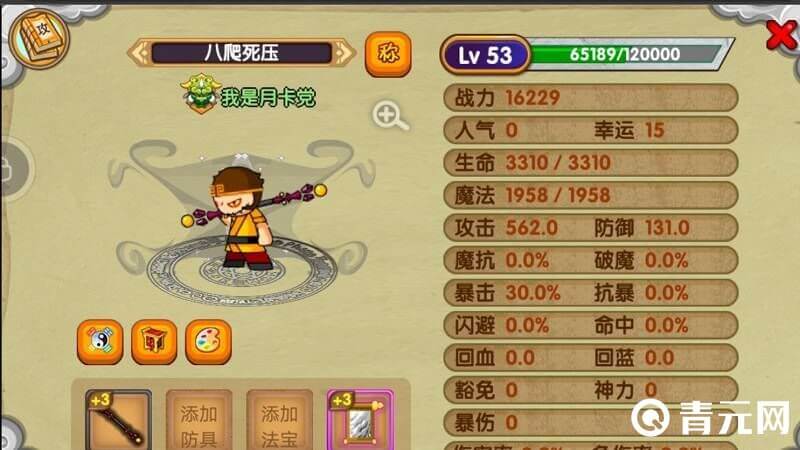 造梦西游ol主动技能悟空面板