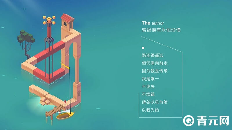 纪念碑谷2曾经拥有的珍惜