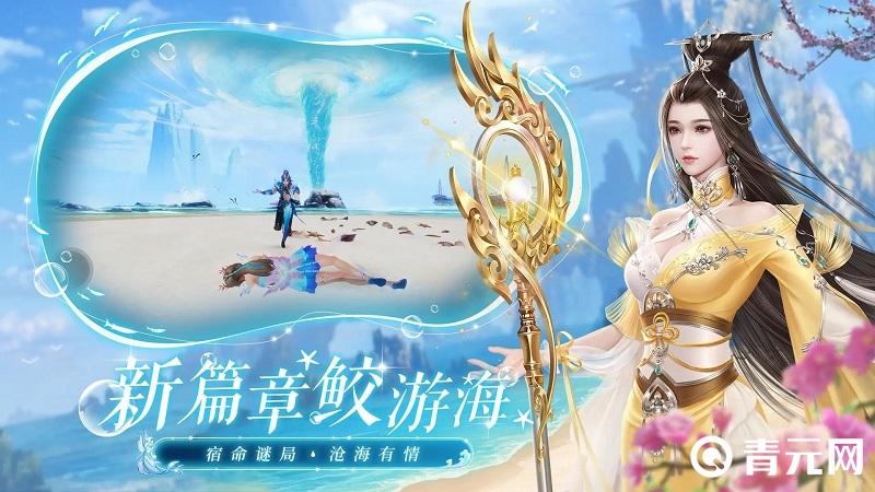 诛仙手游新篇章宣传图