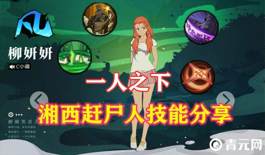 一人之下湘西赶尸人技能分享