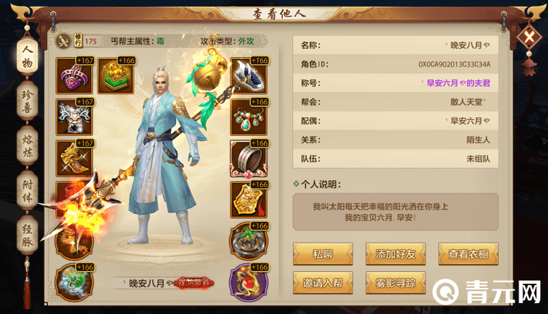 天龙八部任务栏属性截图