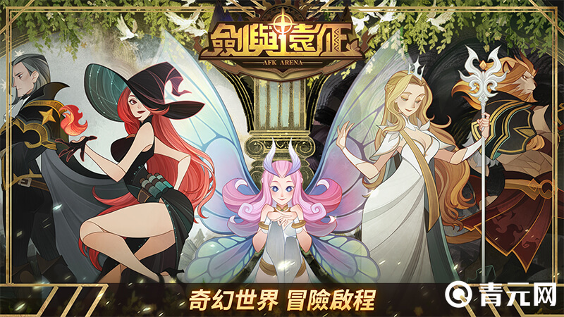 剑与远征时钟冒险图