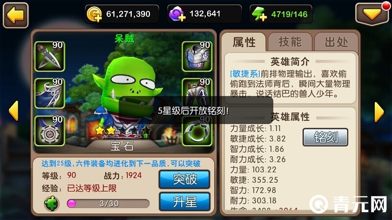 我叫MT2角色属性截图