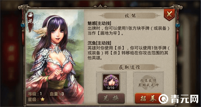 英雄杀手游人物西施介绍