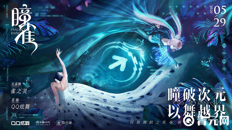 QQ炫舞手游孔雀舞玩法上线