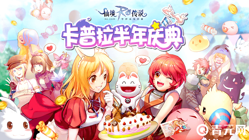 仙境传说ro守护永恒的爱手游卡普拉半年庆典活动上线