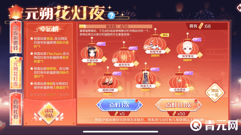 QQ炫舞手游活动抽奖界面展示
