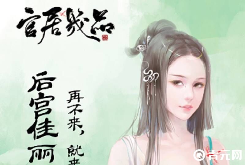 官宦几品后宫佳丽三千