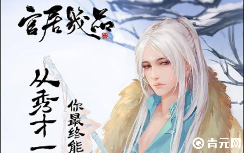 官宦几品从秀才一