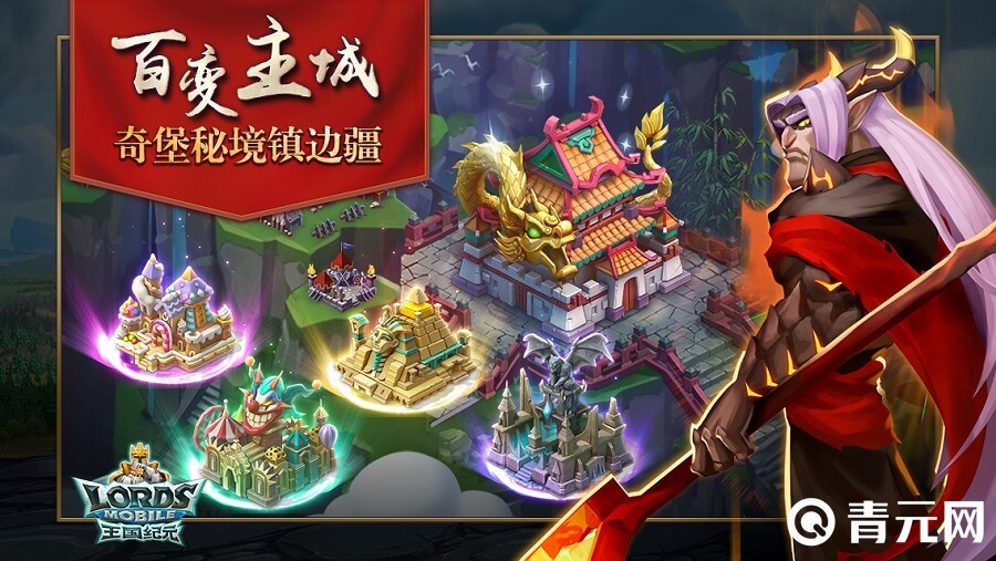 王国纪元百变主城奇堡秘境