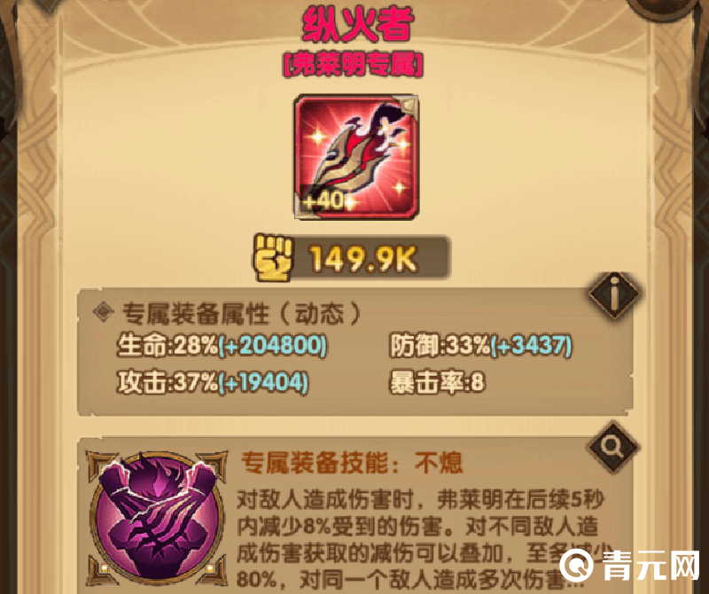 给噬焰之黯搭配装备更强
