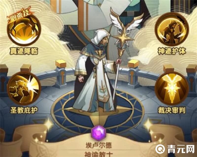埃卢尔德可以为队友加护盾