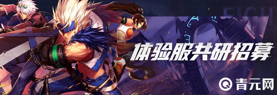 地下城与勇士体验服招募