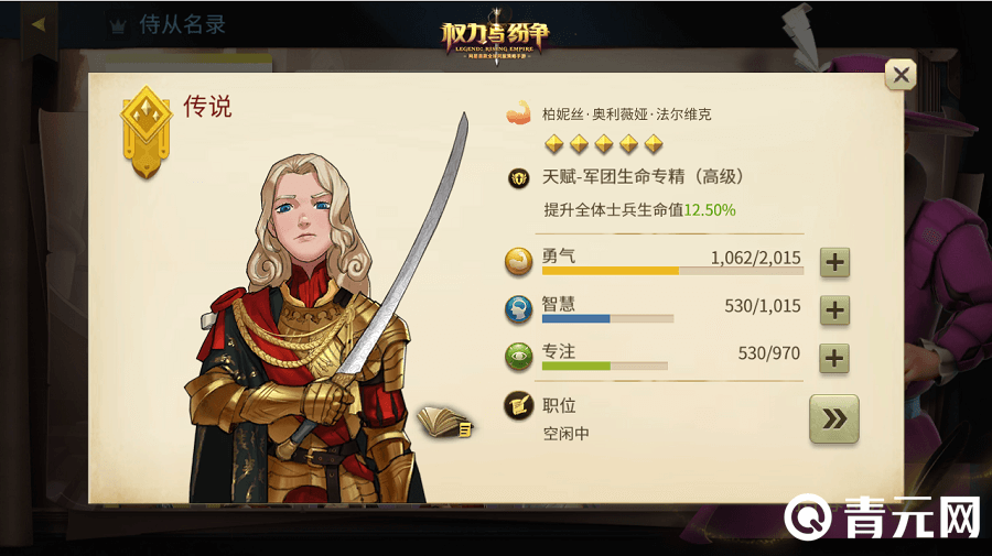 权力与纷争传说属性介绍