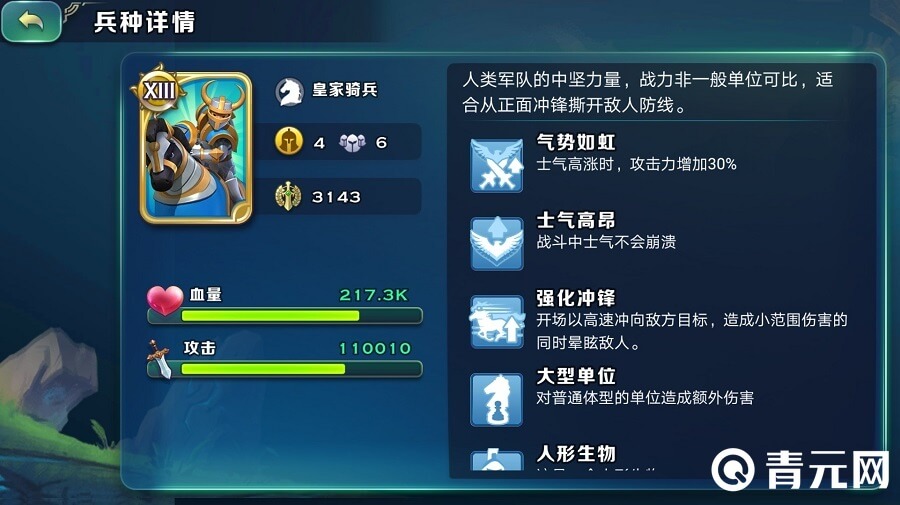 剑与家园兵种详情