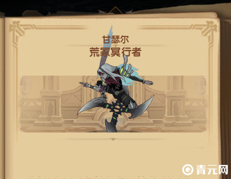 甘瑟尔是一个刺客英雄