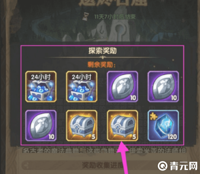 遗烬石窟奖励一览