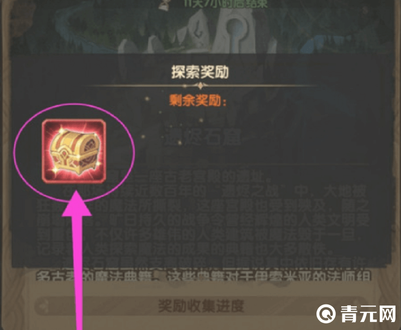 遗烬石窟有隐藏奖励