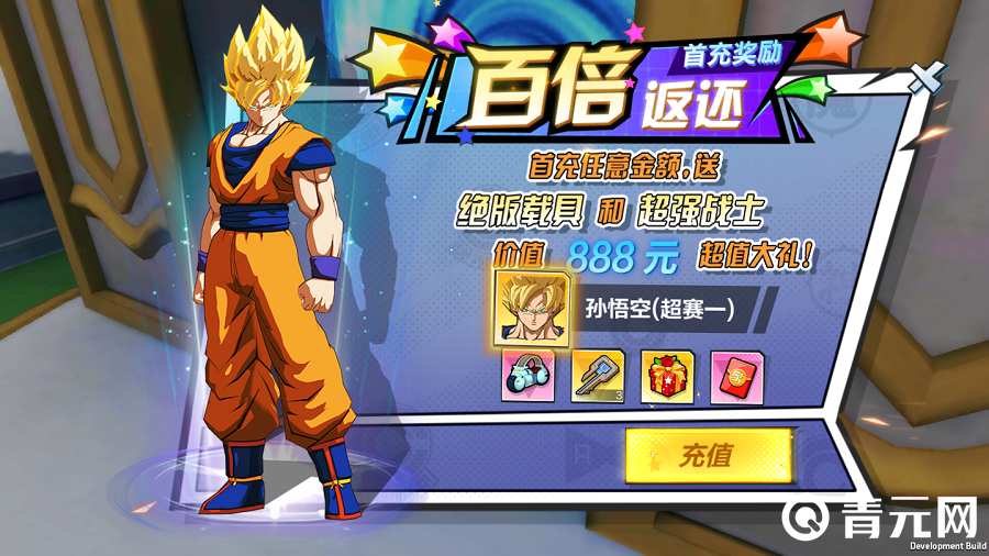 龙珠最强之战首充奖励