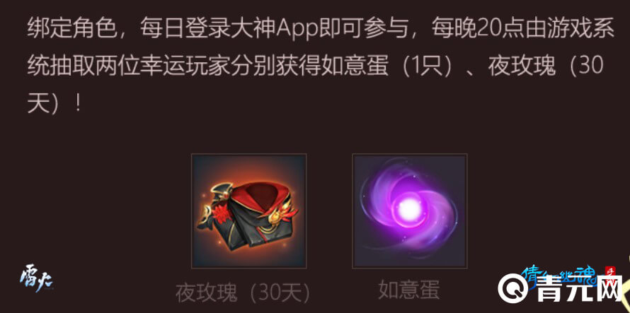 倩女幽魂手游网易大神app互动礼包