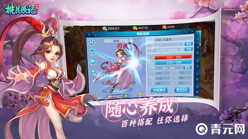 桃花源记手游平民攻略