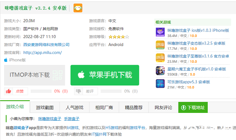 下载咪噜手游bt盒子的方法