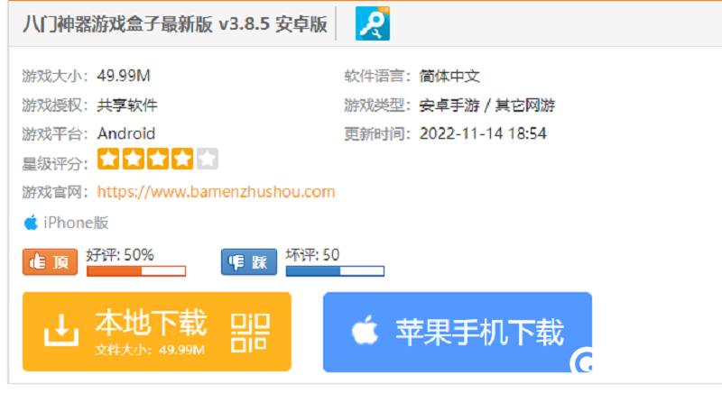 下载八门变态游戏盒子方法