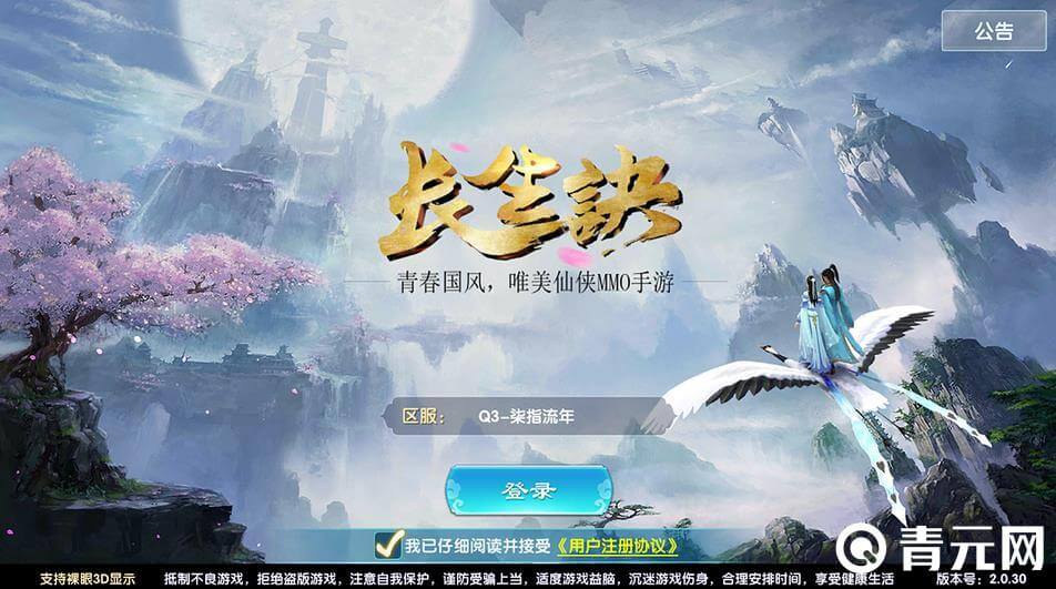 长生诀手游