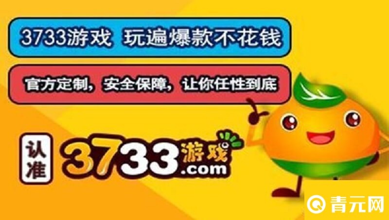 3733游戏盒更好