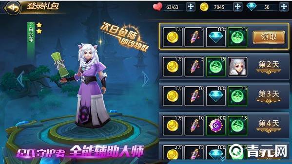 新莽荒纪登录礼包介绍