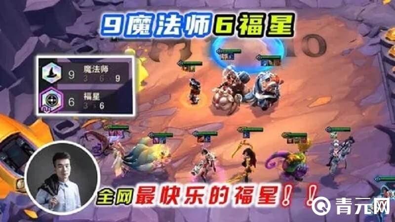 福星阵容在云顶之弈很实用