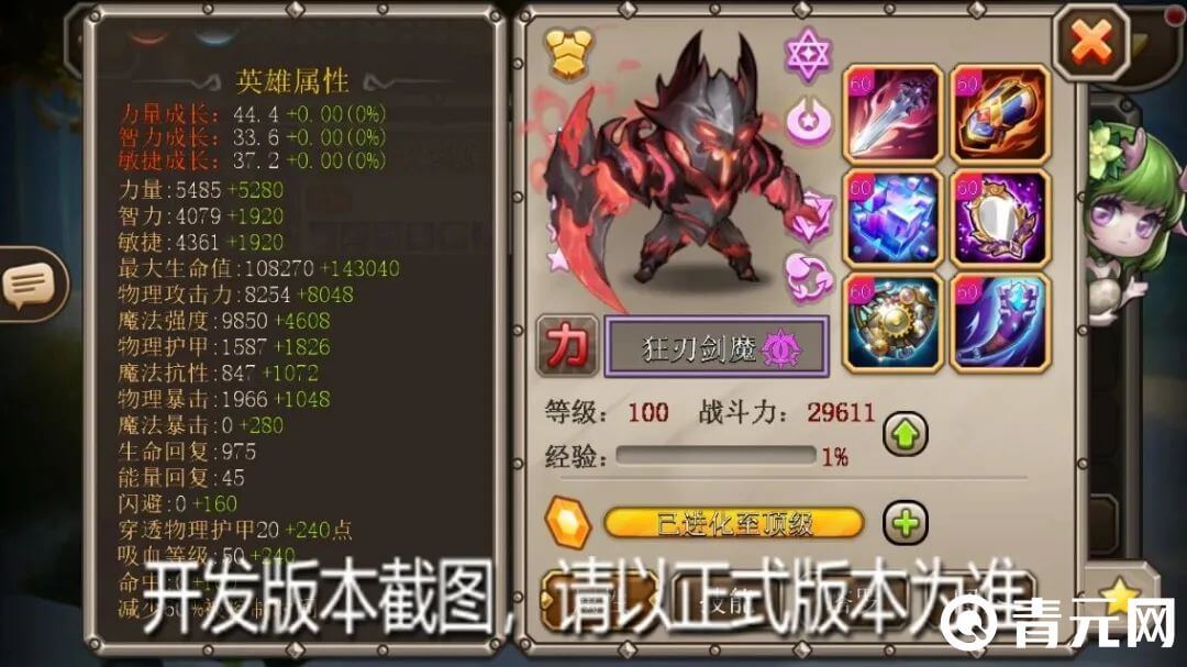 小冰冰传奇狂刃剑魔属性分享
