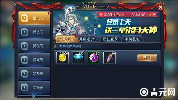 新莽荒纪七日登录送银月天神