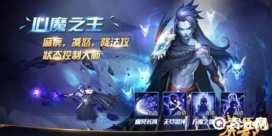 新莽荒纪新英雄心魔之主