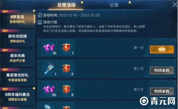 现代空战3D8岁生日活动