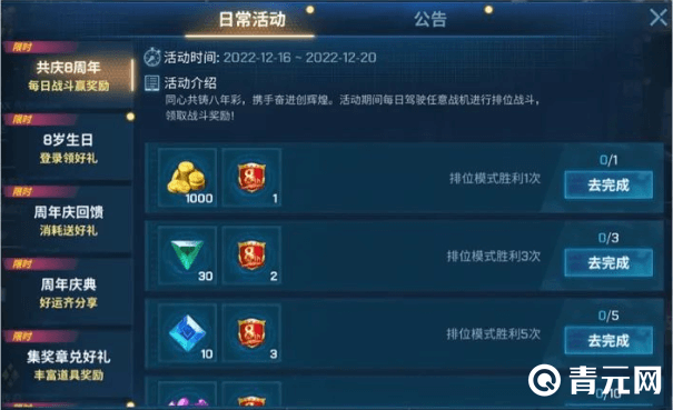 现代空战3D共庆8周年日常活动