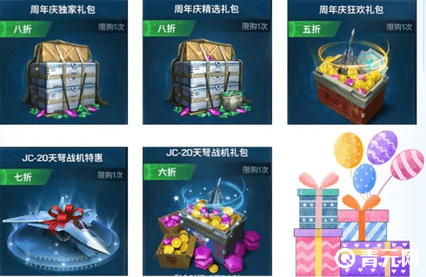 现代空战3D8周年庆独家礼包免费领