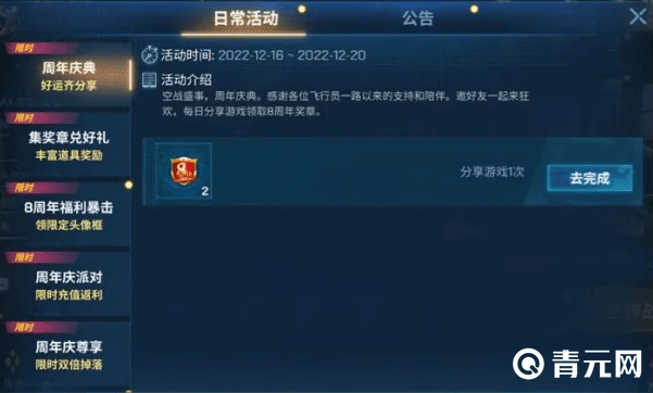 现代空战3D8周年庆邀好友领豪礼