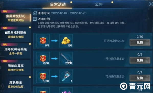 现代空战3D集奖章兑换好礼活动