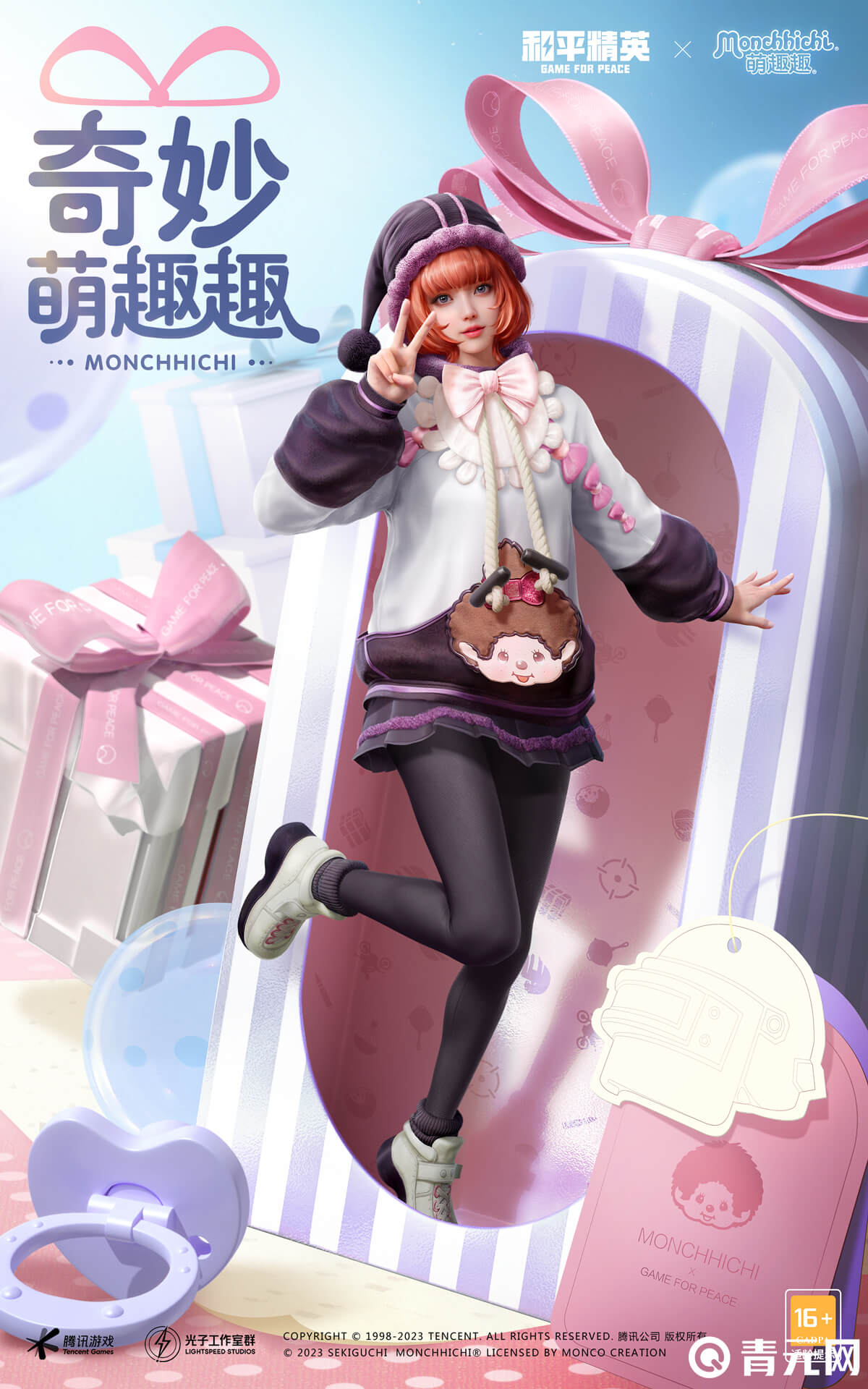 和平精英套装奇妙萌趣趣