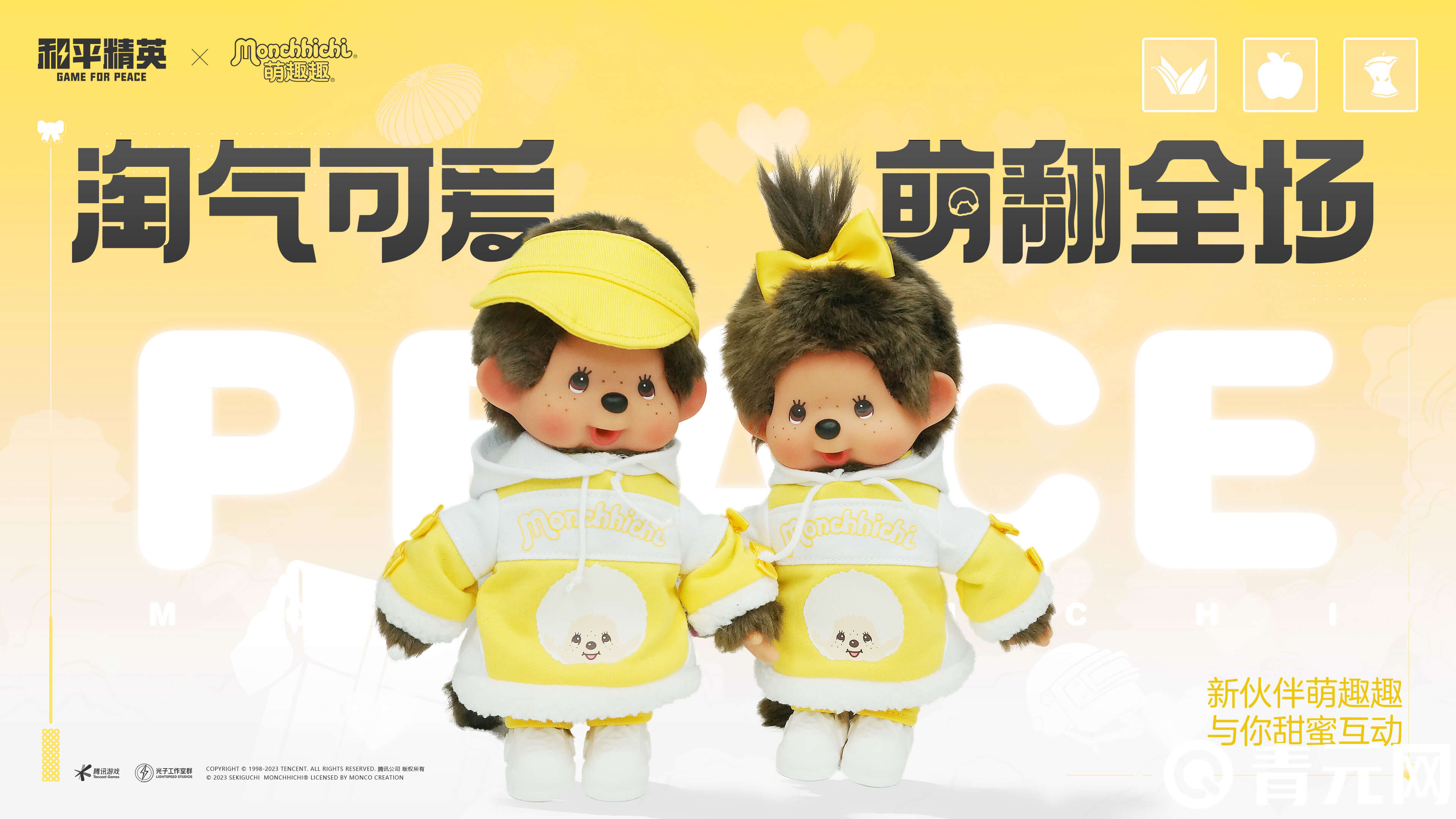 和平精英联动萌趣趣公仔海报