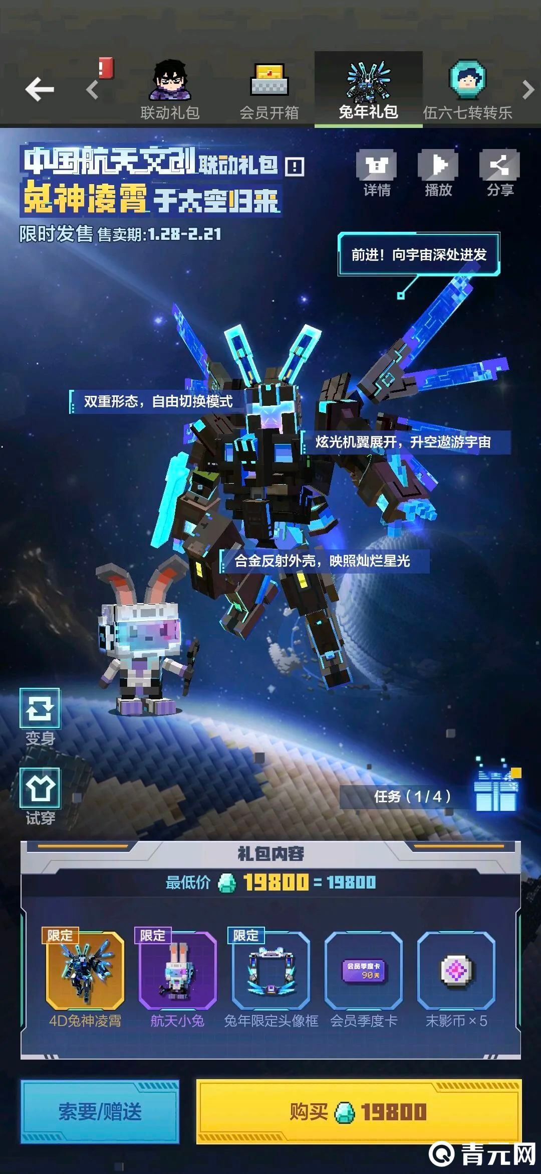 我的世界联动礼包兔神凌天机甲兔