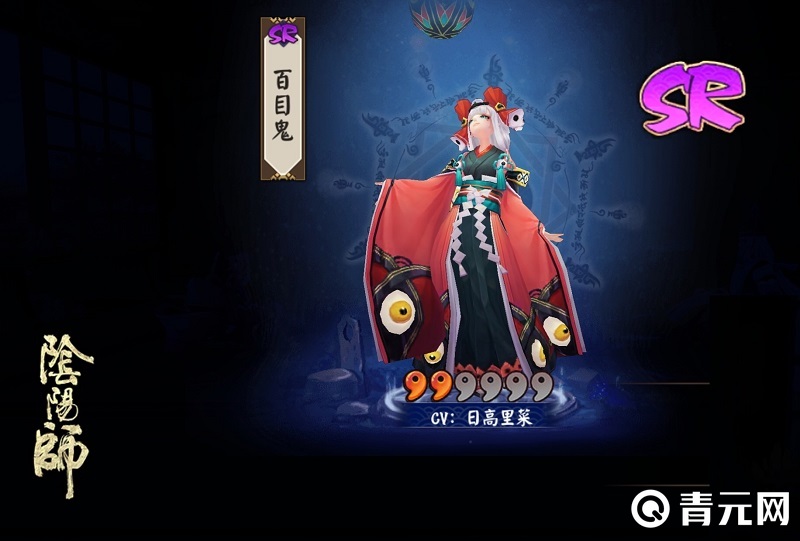 获得百目鬼皮肤方法
