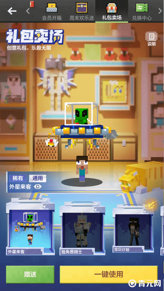 我的世界趣味礼包卖场图