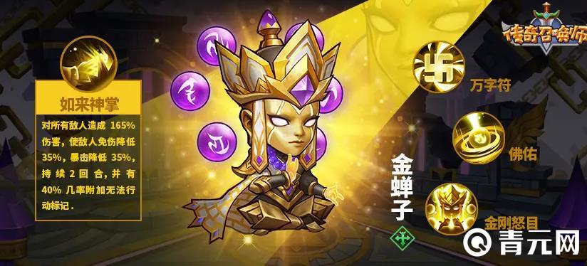 金蝉子