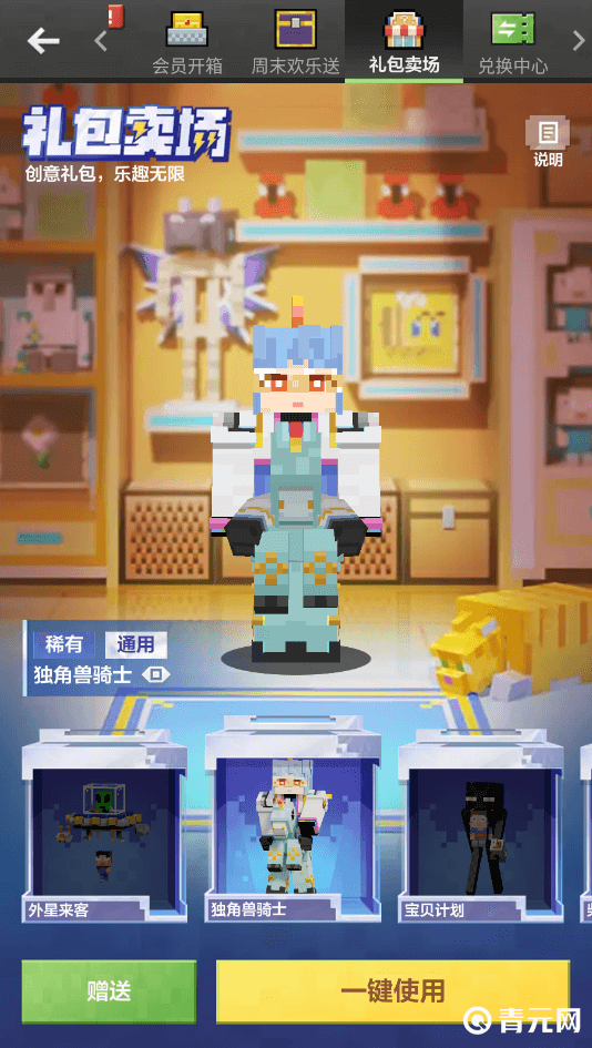 我的世界趣味礼包独角骑士图