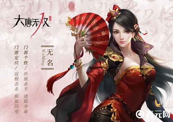 大唐无双零去除寄售角色