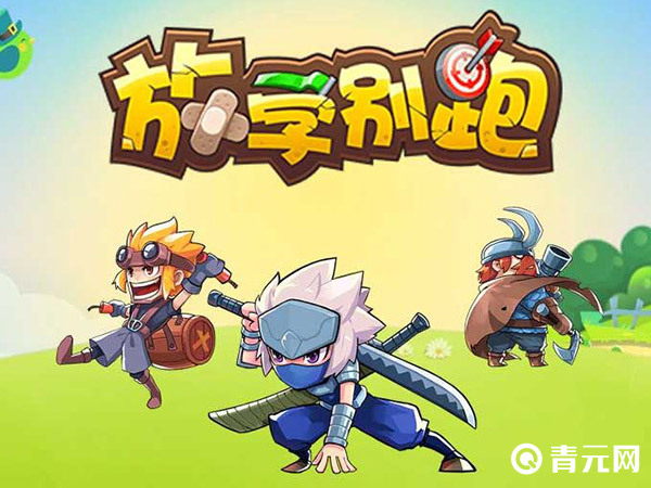 放学别跑怎么样