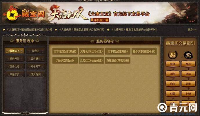 藏宝阁可以交易